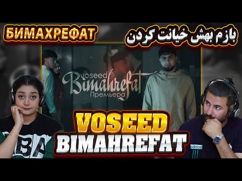 Видео: بازم خنایت کردن به این بشر که  ووسید = بی معرفت 💔💔 voseed - БИМАХРЕФАТ / BIMAHREFAT