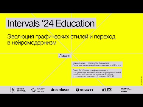 Видео: «Эволюция графических стилей и переход в нейромодернизм»