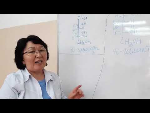 Видео: Көмірсулар. Моносахаридтер. Дисахаридтер. Полисахаридтер. 1 курс. Жалпы медицина.