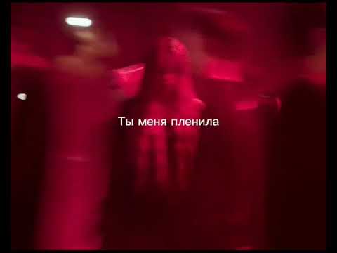 Видео: Ты меня пленила_jony[slowed+reverb]