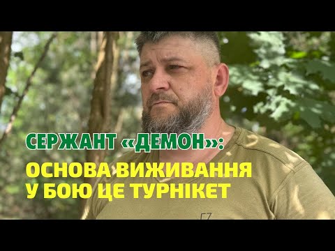 Видео: Інструктор "Демон": Скільки турнікетів треба мати в зоні бойових дій для виживання, відповідь здивує