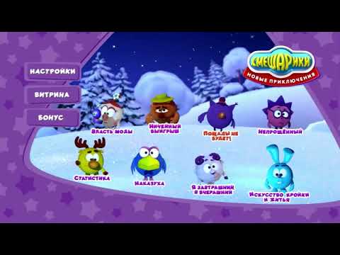 Видео: Смешарики: Новые приключения. Выпуск 1: Новые приключения (dvd-меню)