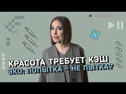 Видео: ЭКО: дикие мифы и неудобная правда. Что творится в лаборатории с эмбрионами? Научные эксперименты