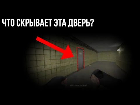 Видео: ЗАГАДОЧНАЯ КОМНАТА - ЧТО В НЕЙ ПРЯЧЕТСЯ? (Cry Of Fear Unlockables)