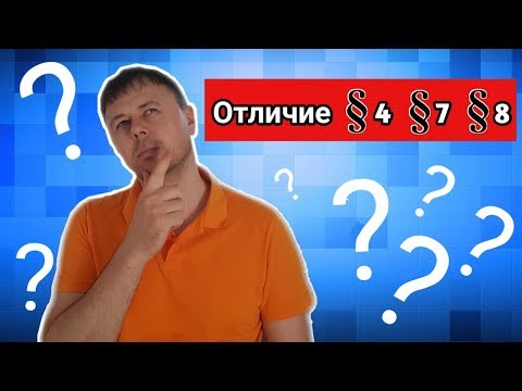 Видео: Различие §4 §7 §8 закона BVFG для поздних переселенцев / ПМЖ в ФРГ