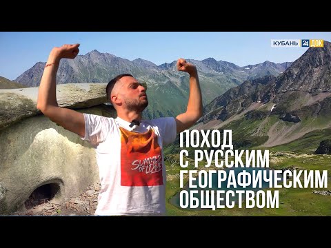 Видео: Поход в честь 65-летия СО РГО. Походу быть