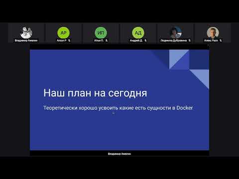 Видео: Введение в Docker с 0. Занятие 1, ч 1/2. Знакомимся с понятиями Container, Images и с архитектурой.