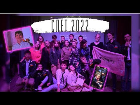 Видео: Веселье, боль, 2 часа сна - слет РСО