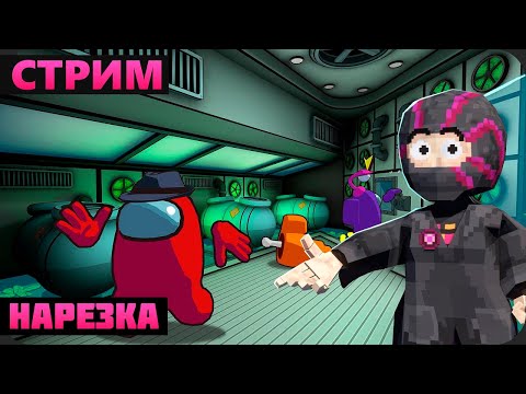 Видео: Амогус со смутой и приглашенными гостями || Нарезка Obsidian Time