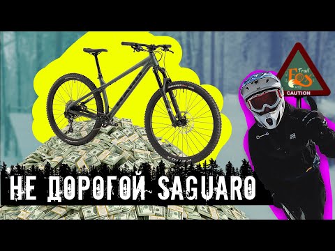 Видео: Сможет ли Haro Saguaro сделать трейлы доступными для новичка?