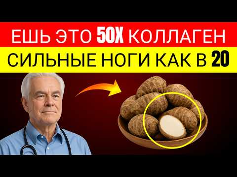 Видео: 5 КЛУБНЕЙ В 50 Раз БОЛЬШЕ КОЛЛАГЕНА Чем Костный Бульон – ПРОЩАЙ Слабые Ноги!