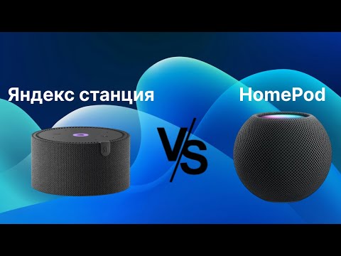 Видео: Homepod mini или Яндекс станции мини?