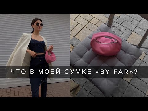 Видео: ЧТО В МОЕЙ СУМКЕ? | НОВЫЙ ЦВЕТ ВОЛОС