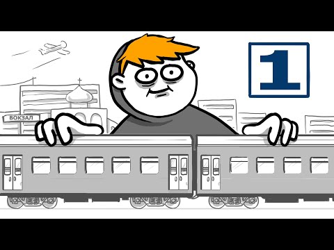 Видео: ВОКЗАЛЬНЫЕ ИСТОРИИ 1