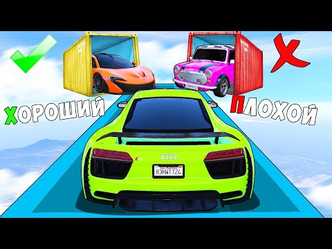Видео: ХОРОШИЙ/ПЛОХОЙ ВЫБОР! СМЕРТЕЛЬНАЯ ТРАССА! КОМУ ДОСТАНЕТСЯ ЧИТ ТАЧКА! ГТА 5 ОНЛАЙН!