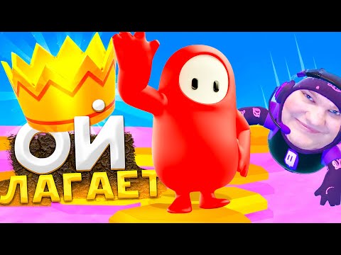 Видео: ОЙ ЛАГАЕТ И ЧИТЕРЫ НАПАДАЮТ В FALL GUYS!