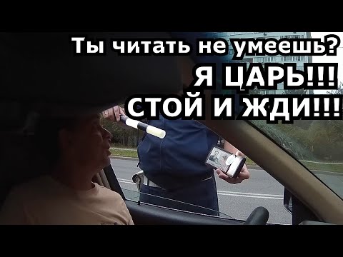 Видео: ИНСПЕКТОР ДПС "ВЗЯЛ В ЗАЛОЖНИКИ" ДОКУМЕНТЫ!!!