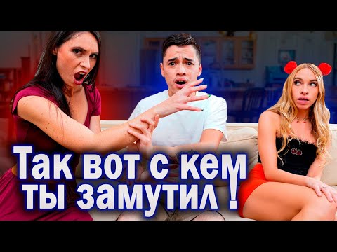 Видео: Как палятся мужчины на изменах