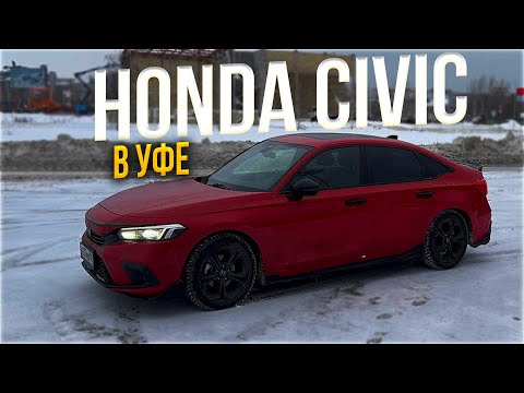 Видео: КАК МЫ КУПИЛИ HONDA CIVIC из КИТАЯ в УФУ!