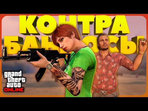 Видео: Что не так с кражей Титана | "Оскар Гузман снова в деле" | GTA Online