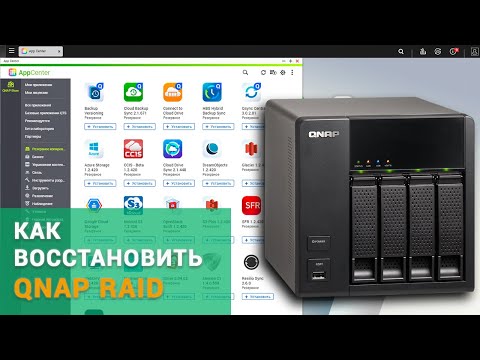 Видео: 🥇Как восстановить данные с RAID 5 созданного на QNAP TS-412