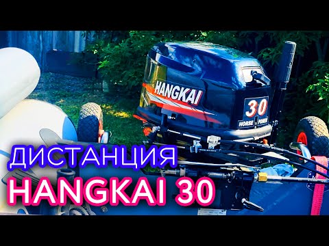 Видео: Hangkai 30 - Переделка под дистанцию (нюансы, подробная инструкция)