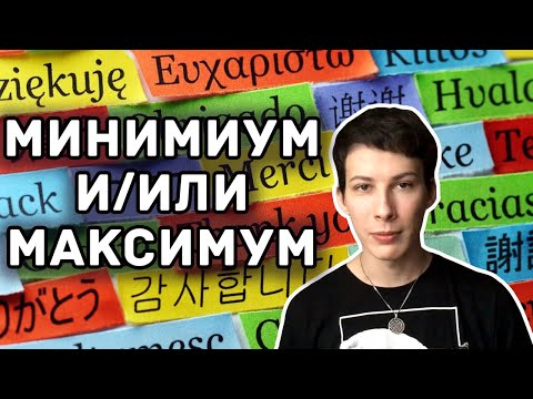 Видео: Сколько языков нужно учить переводчику?