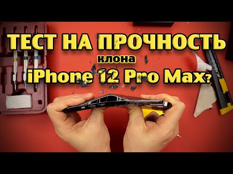 Видео: Тест на прочность клона iPhone 12 Pro Max? (Bend Test! Durability Test! Scratch Test!)