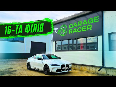 Видео: 5-та філія BMW СТО в Києві. BMW сервіс в Святопетрівському. 16-та філія Garage Racer