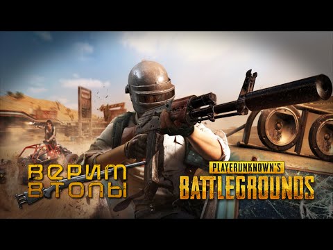 Видео: 💜pubg stream! Играть не умею, но очень люблю !💜PUBG: Battlegrounds💜