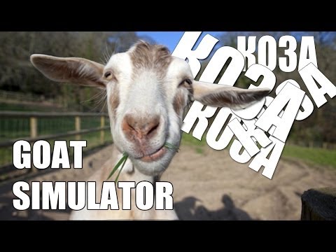 Видео: КОЗА СИМУЛАТОР - Goat Simulator - Компилация 1