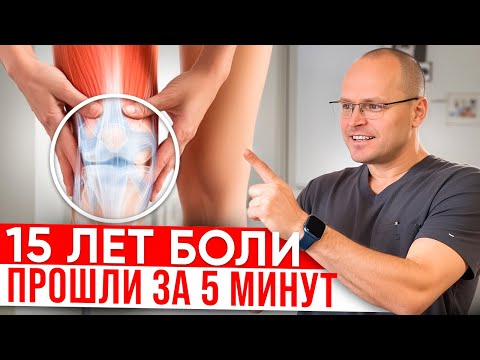 Видео: Как УБРАТЬ боль В КОЛЕНЕ в любом возрасте? Проблемы с КОЛЕНОМ уйдут МОМЕНТАЛЬНО