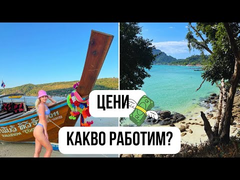 Видео: НАПУСКАМЕ ПУКЕТ! ОТИВАМЕ НА...🌊😳 | Еп.6