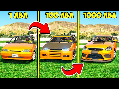 Видео: ПРОКАЧАЛ ВАЗ 2113 ДО 1000 УРОВНЯ ЭВОЛЮЦИЯ АВТО БОГА ГТА 5 МОДЫ! ОБЗОР МОДА GTA 5 ВИДЕО ИГРЫ MODS