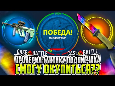 Видео: Выбрал стримера на опен кейс!