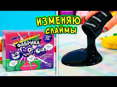 Видео: Обзор НОВИНОК и ЗАЛИПАТЕЛЬНОЕ изменение слаймов