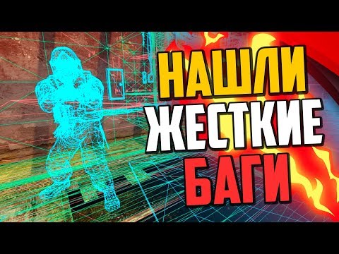 Видео: НАШЛИ ЖЕСТКИЕ БАГИ В CS:GO🔥