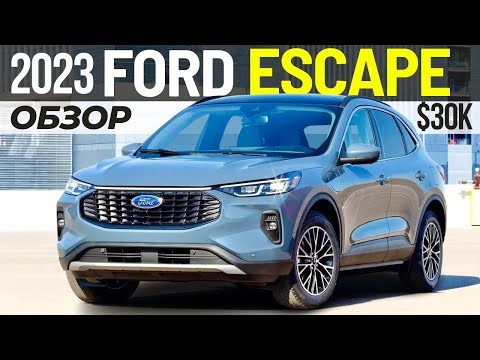 Видео: Новый Ford Escape 2023. Обзор рестайлинга Форд Эскейп