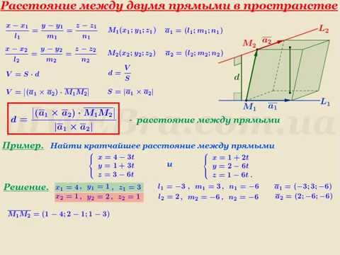 Видео: Видеоурок "Расстояние между прямыми в пространстве"