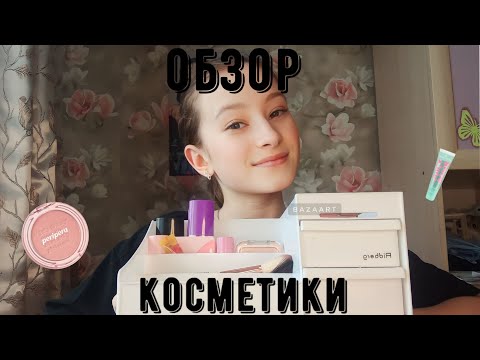 Видео: ОБЗОР МОЕЙ КОСМЕТИКИ ✨💄