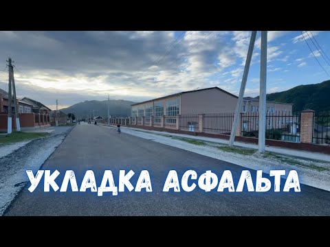 Видео: Укладка Асфальта 21.05.2025 г. Видео в 4К формате