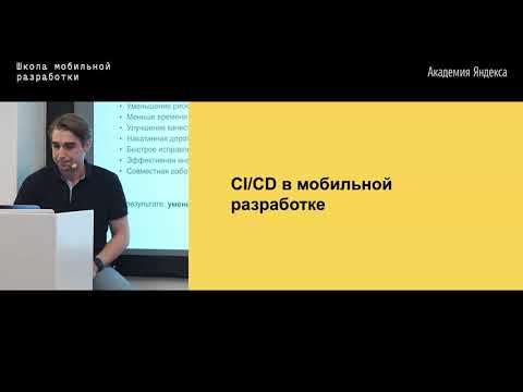 Видео: 12. CI/CD — Ильдар Каримов и Роман Волков