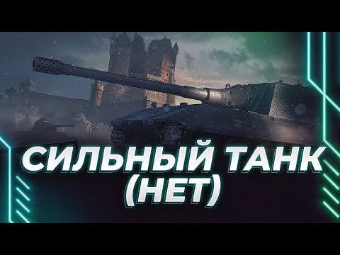 Видео: ЯГУЛЕЧКА Е100 - ОЧЕНЬ СИЛЬНЫЙ ТАНК (НЕТ)