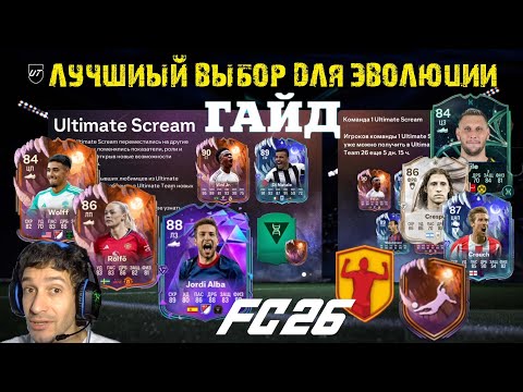 Видео: ПОПУЛЯРНЫЙ ВЫБОР ЭВОЛЮЦИИ ФАНТОМНЫЙ ФЛАНГОВЫЙ FUT 26 ★ ЗАДАНИЕ КОШМАР ЗАЩИТНИКОВ БЫСТРОЕ RUSH FC 26