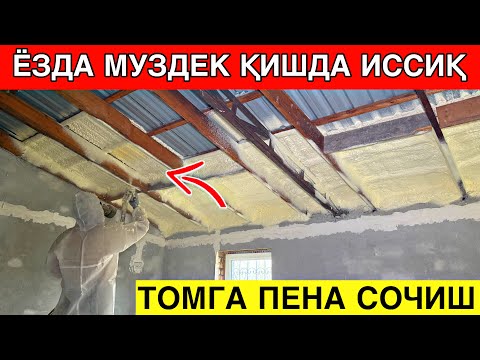 Видео: ТОМГА ЯНГИЛИК 30 ЙИЛГА ГАРАНТИЯ ТОМГА ПЕНА СЕПИШ ХИЗМАТИ