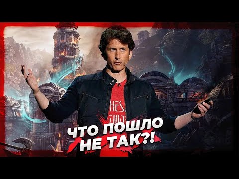 Видео: ЧТО СЛУЧИЛОСЬ с Bethesda???