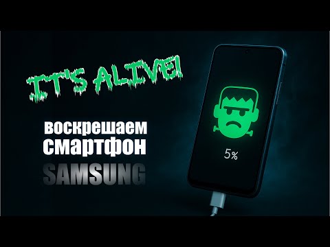 Видео: Почему сервис не смог, а я смог? Не включается Samsung
