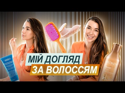 Видео: МОЯ ІСТОРІЯ ІДЕАЛЬНОГО ВОЛОССЯ/ ЯК ВРЯТУВАТИ ВОЛОССЯ ПІСЛЯ ФАРБУВАННЯ/ТОП-5 СЕКРЕТІВ