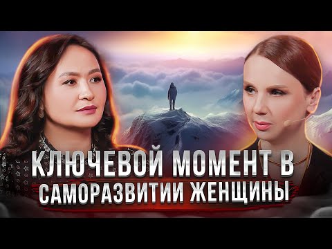 Видео: Как выйти на новый уровень отношений с мужем и деньгами?