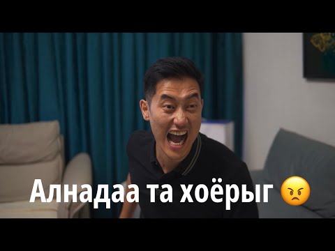 Видео: Хөдөөний дүү парт 6 😂😂😂